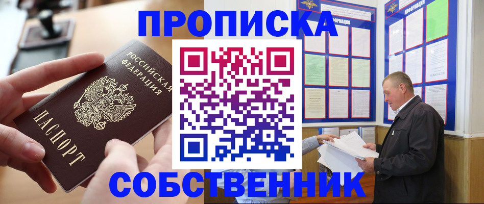 временная регистрация для всех в Кубинке