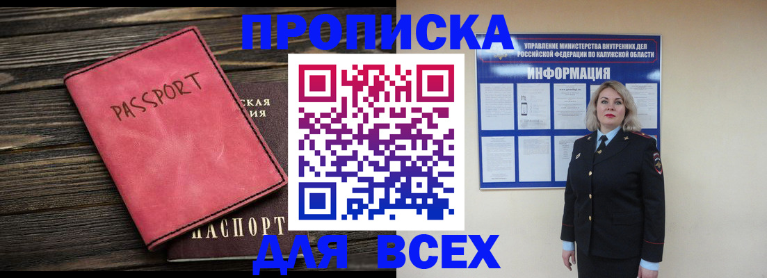 прописка для военкомата в Кубинке