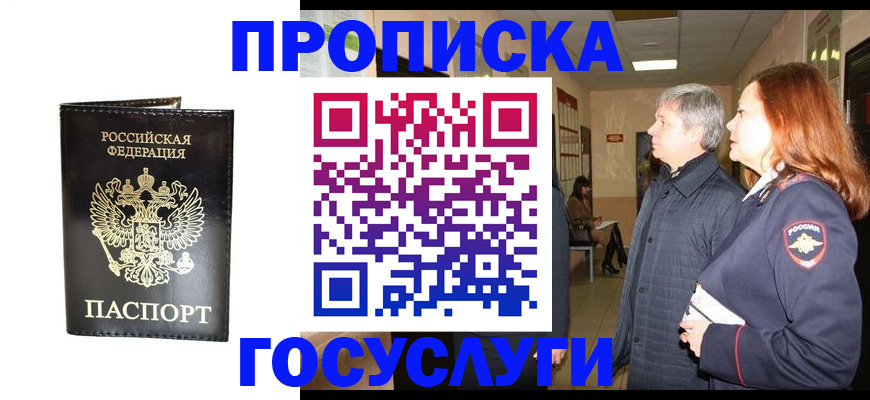 временная регистрация в квартире в Кубинке