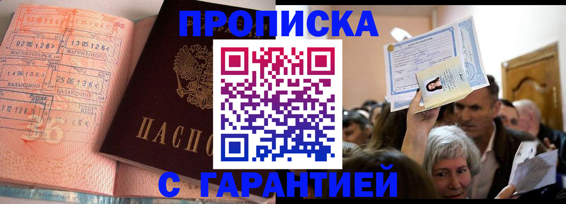 прописка в квартире в Кубинке